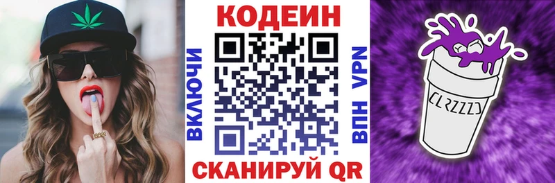 Кодеиновый сироп Lean напиток Lean (лин)  Купить  Вышний Волочёк 